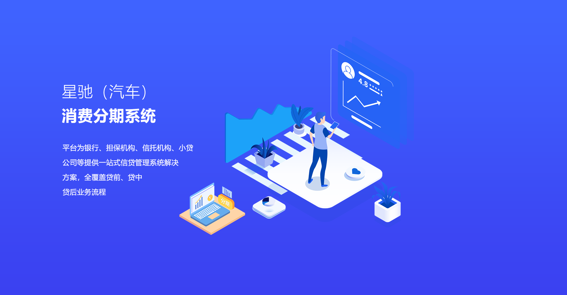 汽车贷款分期系统