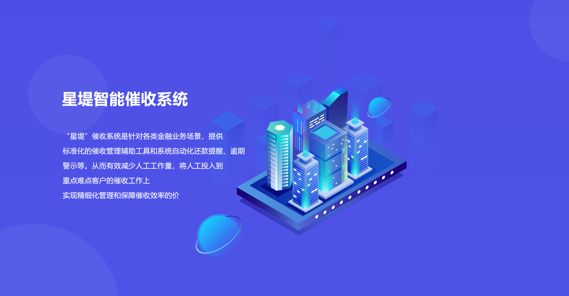 “智能催收系统广告位”